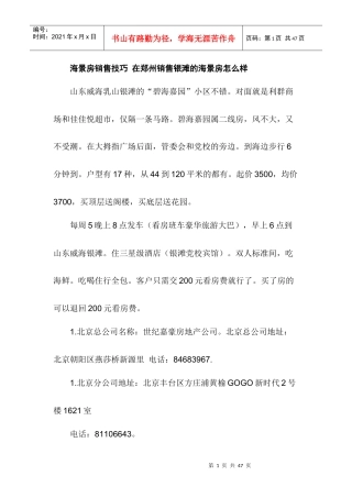 销售技巧海景房销售技巧