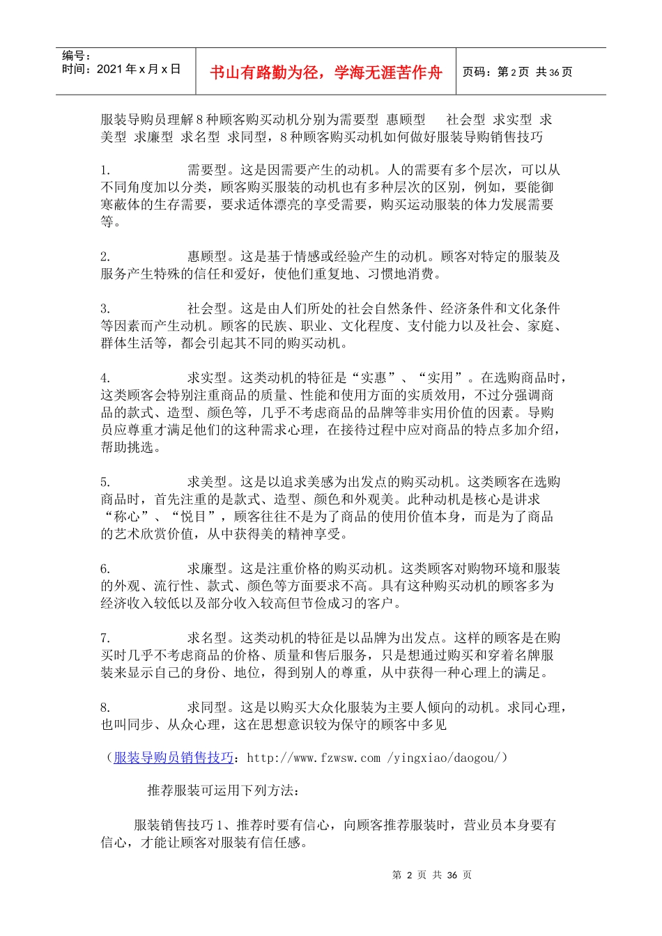 服装导购员回答销售技巧_第2页