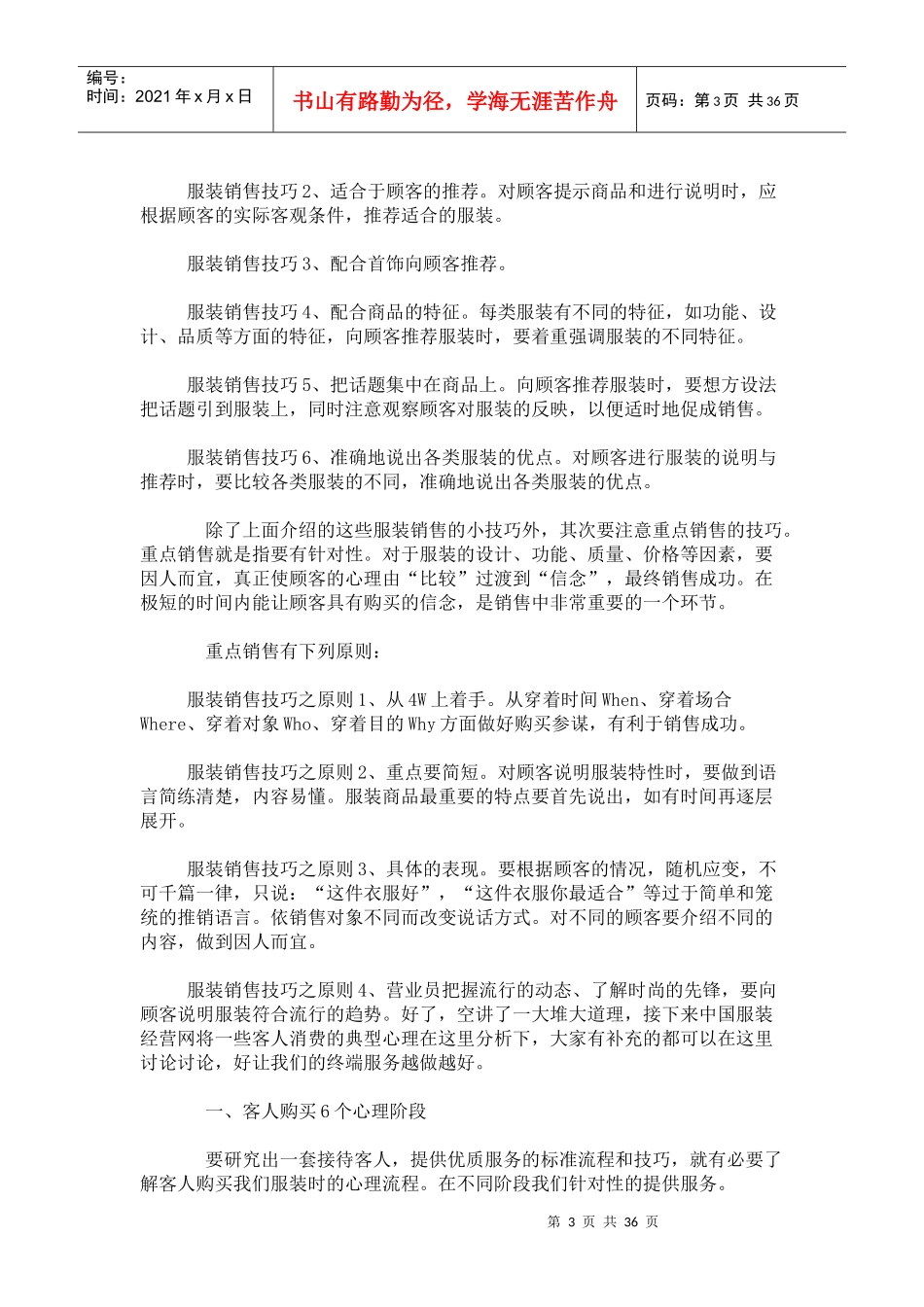 服装导购员回答销售技巧_第3页