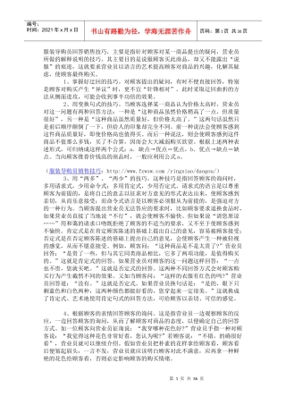 服装导购员回答销售技巧