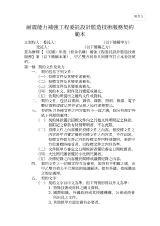 耐震能力补强工程委托设计监造技术服务契约范本