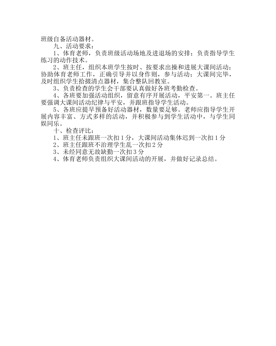 政教处范文大课间体育活动方案 _第2页