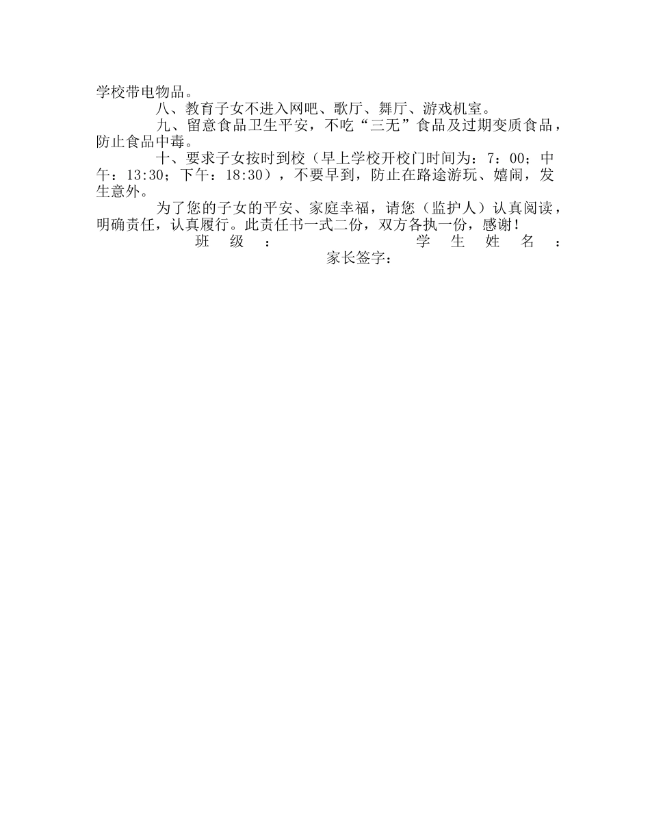 政教处范文学生安全家长责任书 _第2页