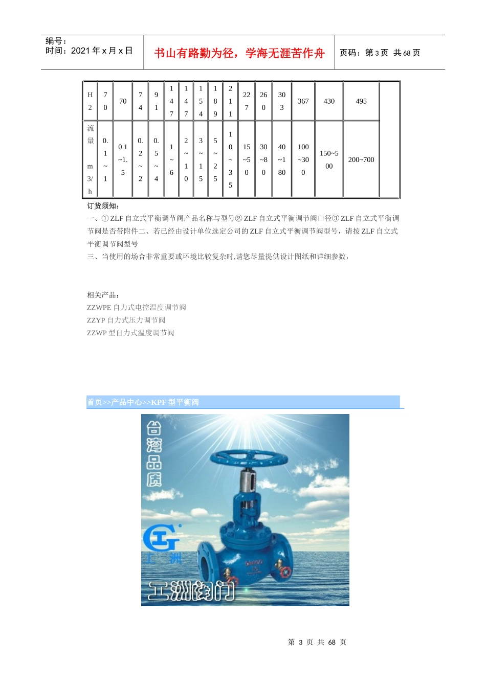 静态平衡阀价格_第3页