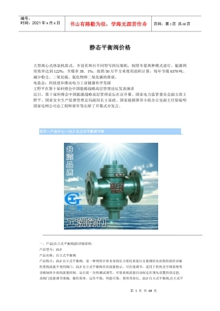 静态平衡阀价格