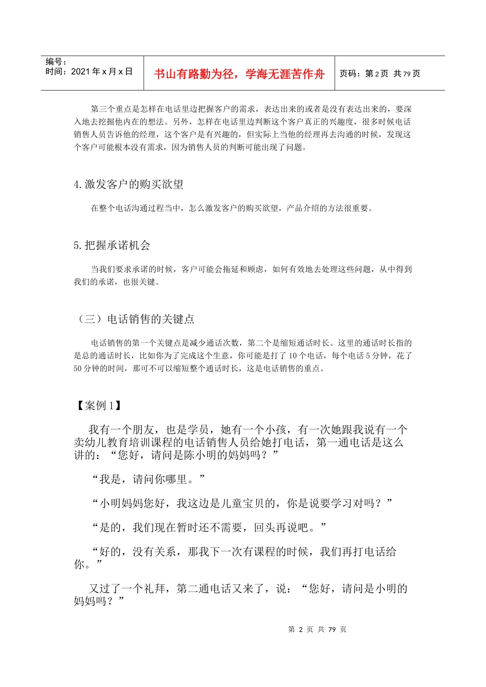 新电话销售技巧_第2页