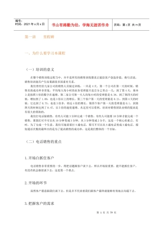 新电话销售技巧