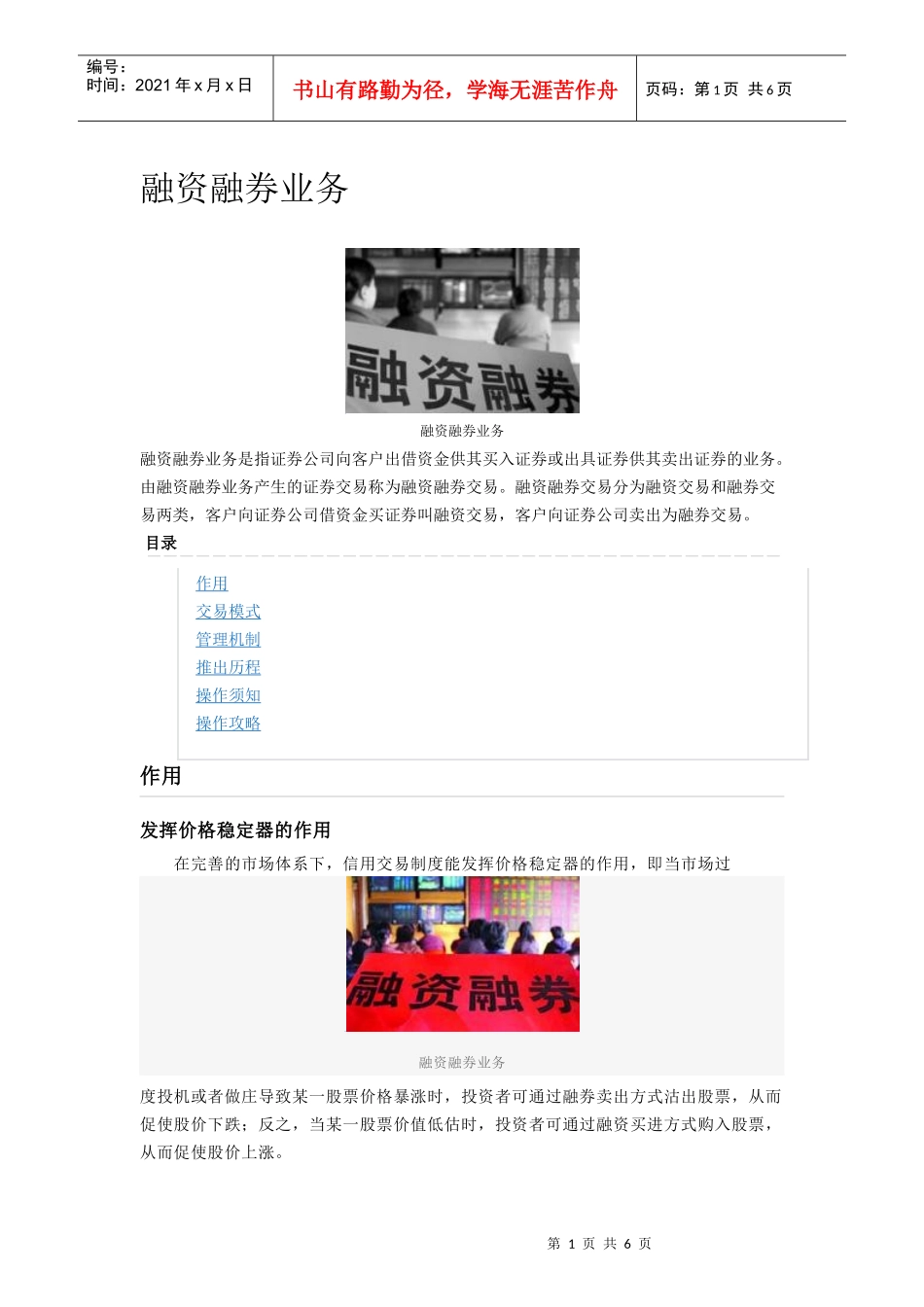 融资融券业务_第1页