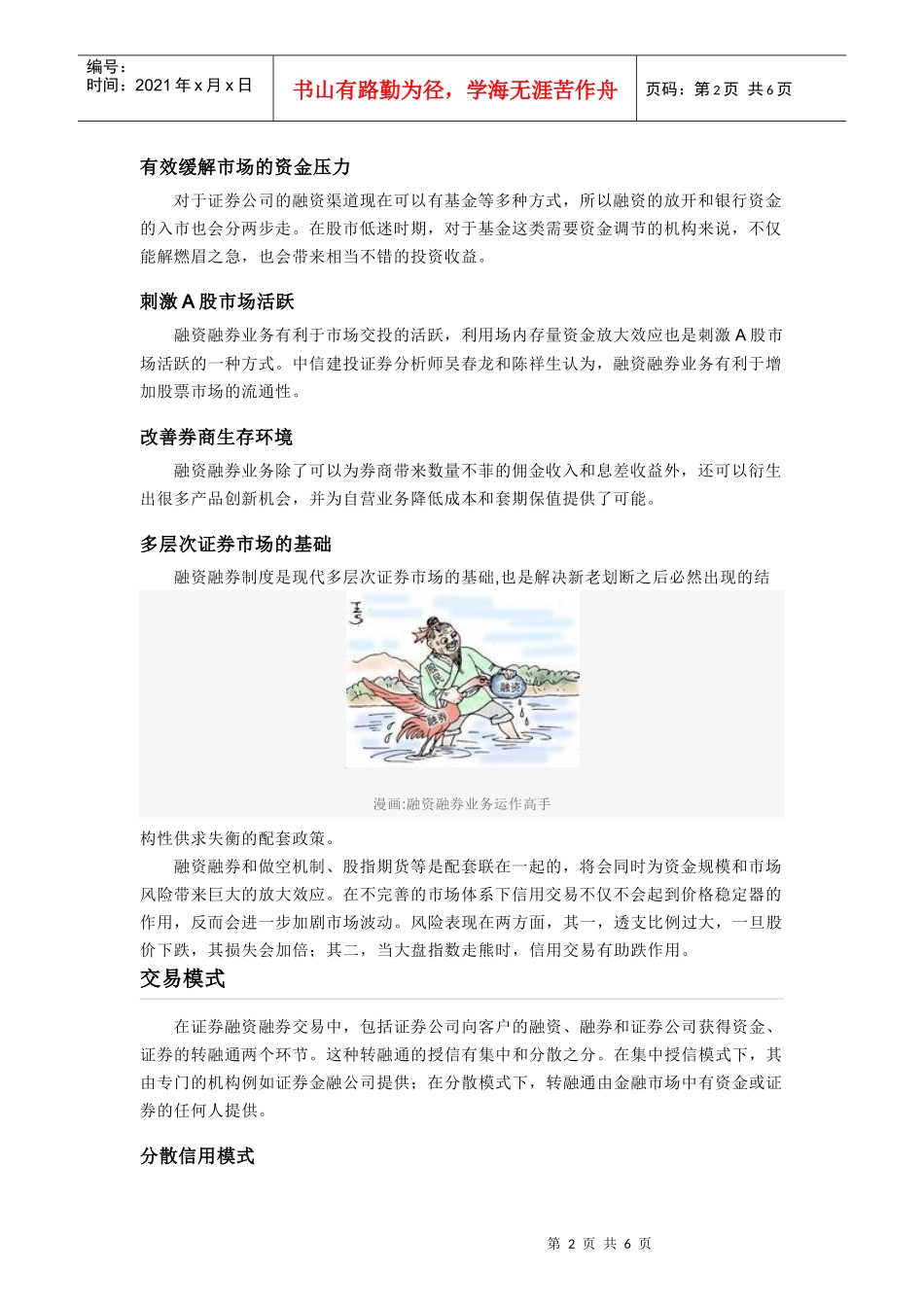 融资融券业务_第2页
