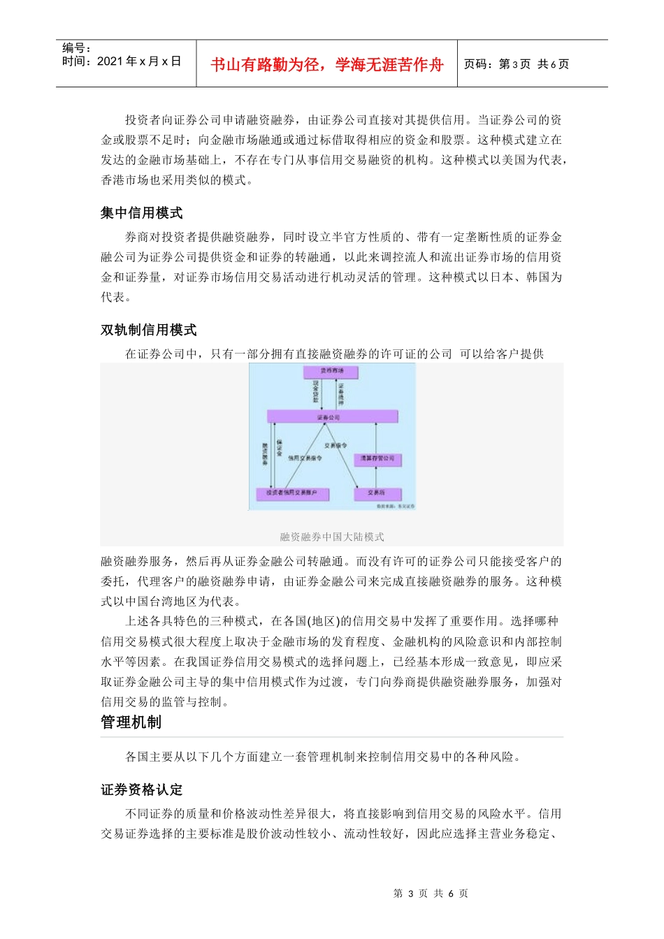 融资融券业务_第3页