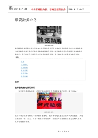 融资融券业务