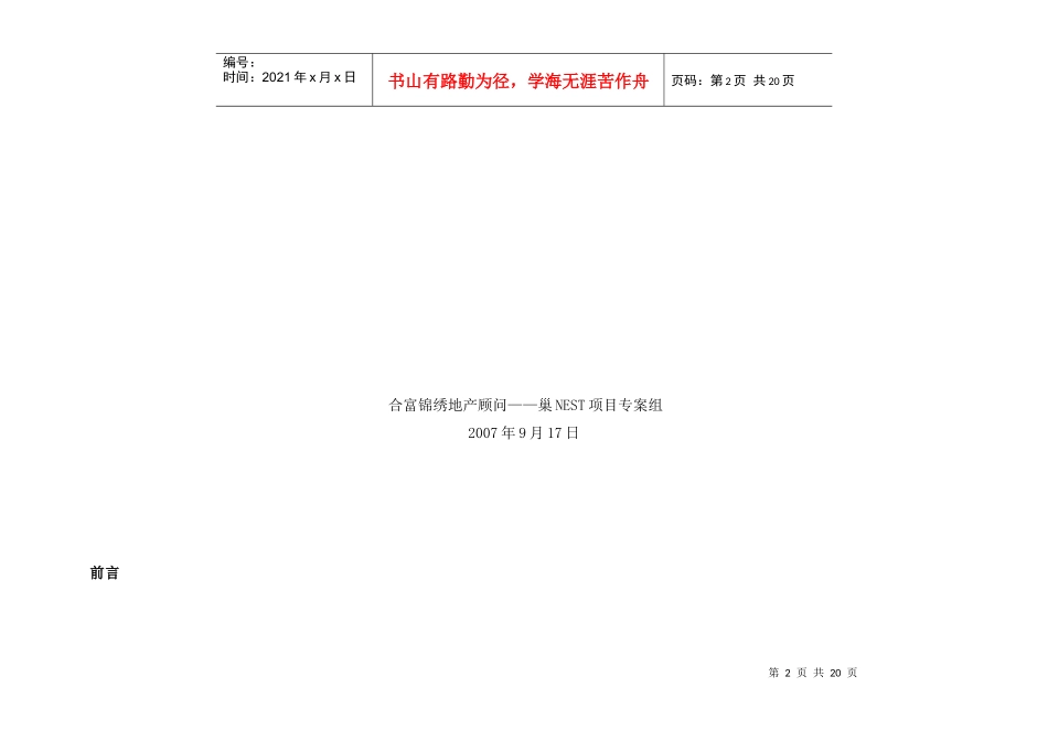 某地产项目年度强销期营销推广方案_第2页