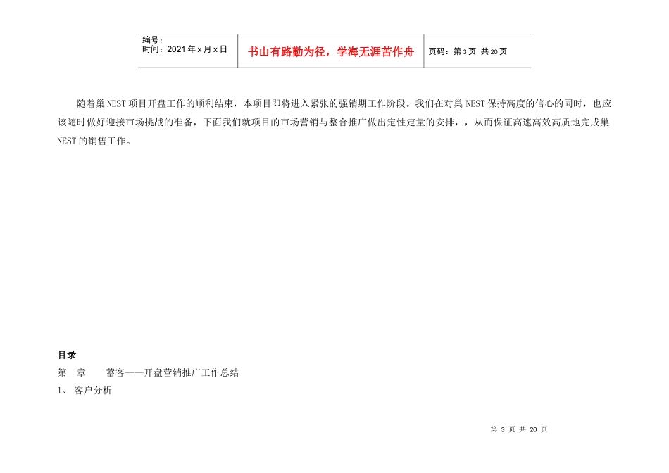 某地产项目年度强销期营销推广方案_第3页