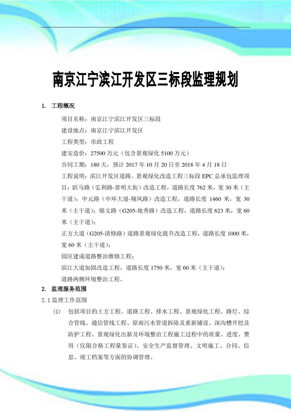 市政工程监理规划_第3页