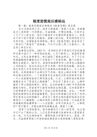 极度恐慌观后感杨远