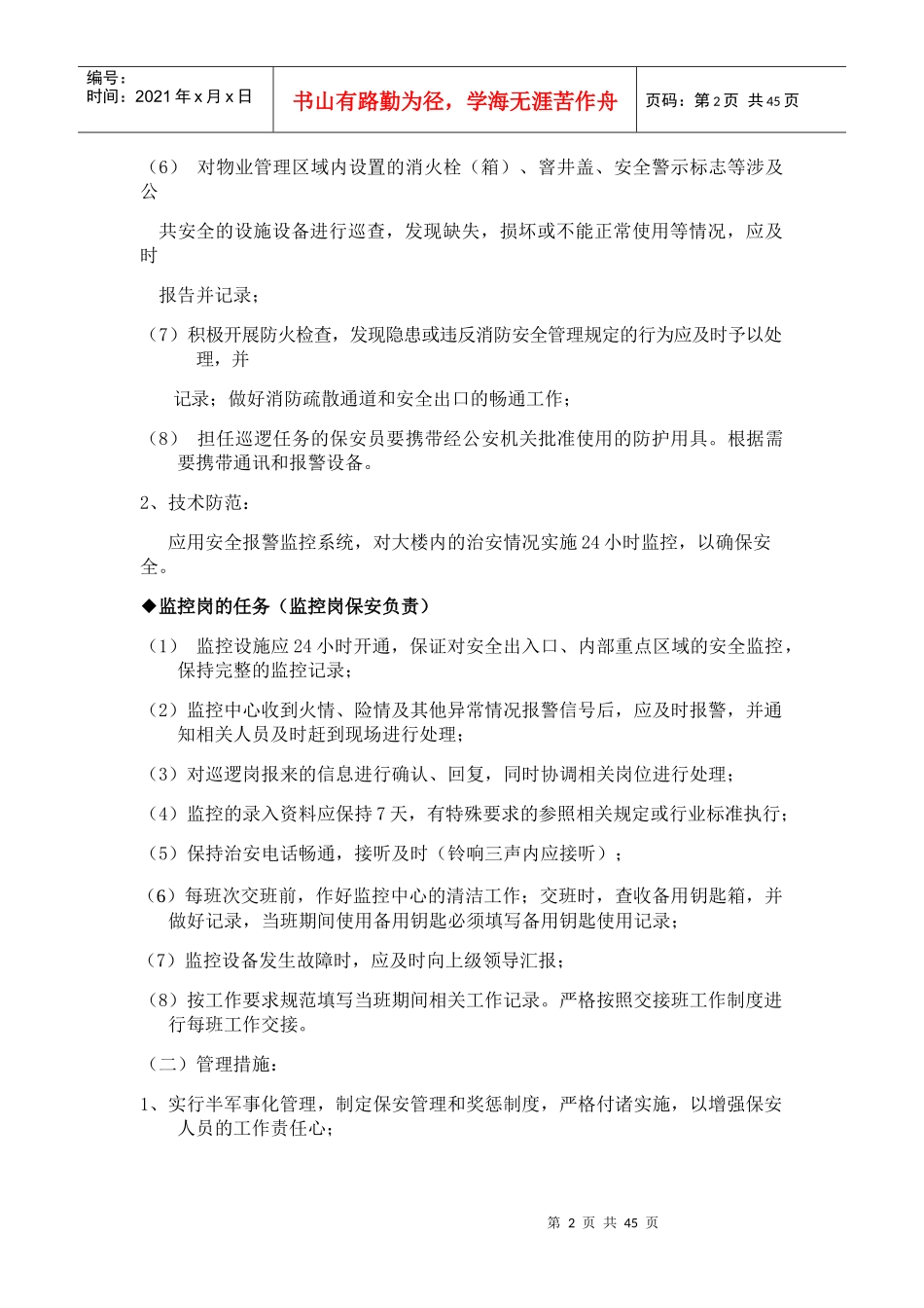 某集团大楼物业管理服务方案_第2页