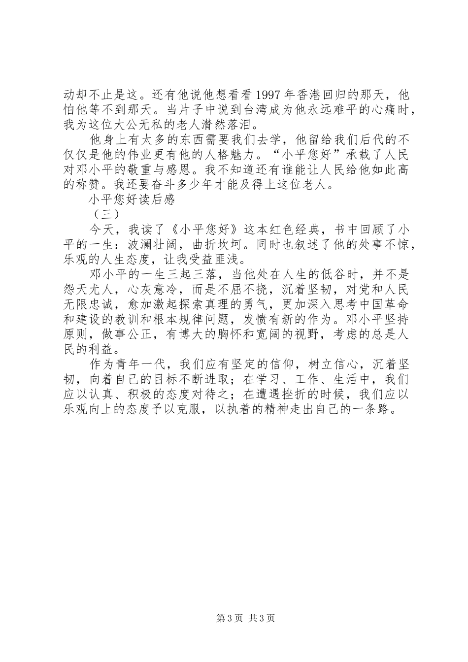 小平您好读后感_第3页