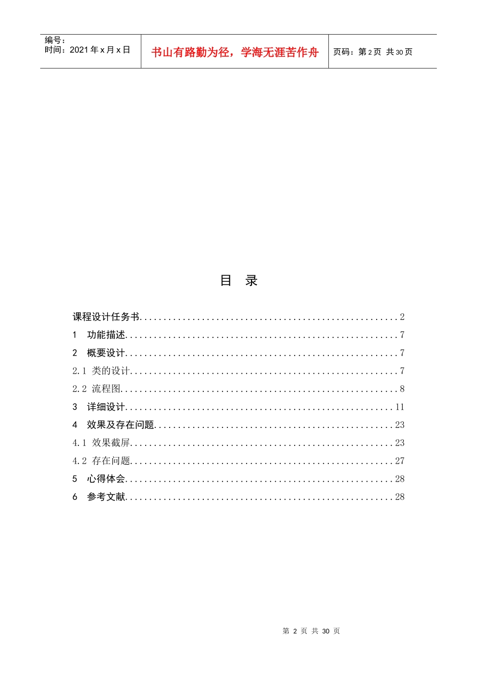 超市商品销售管理系统C_第2页