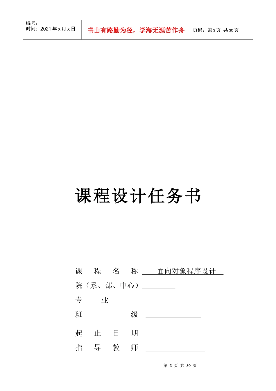 超市商品销售管理系统C_第3页