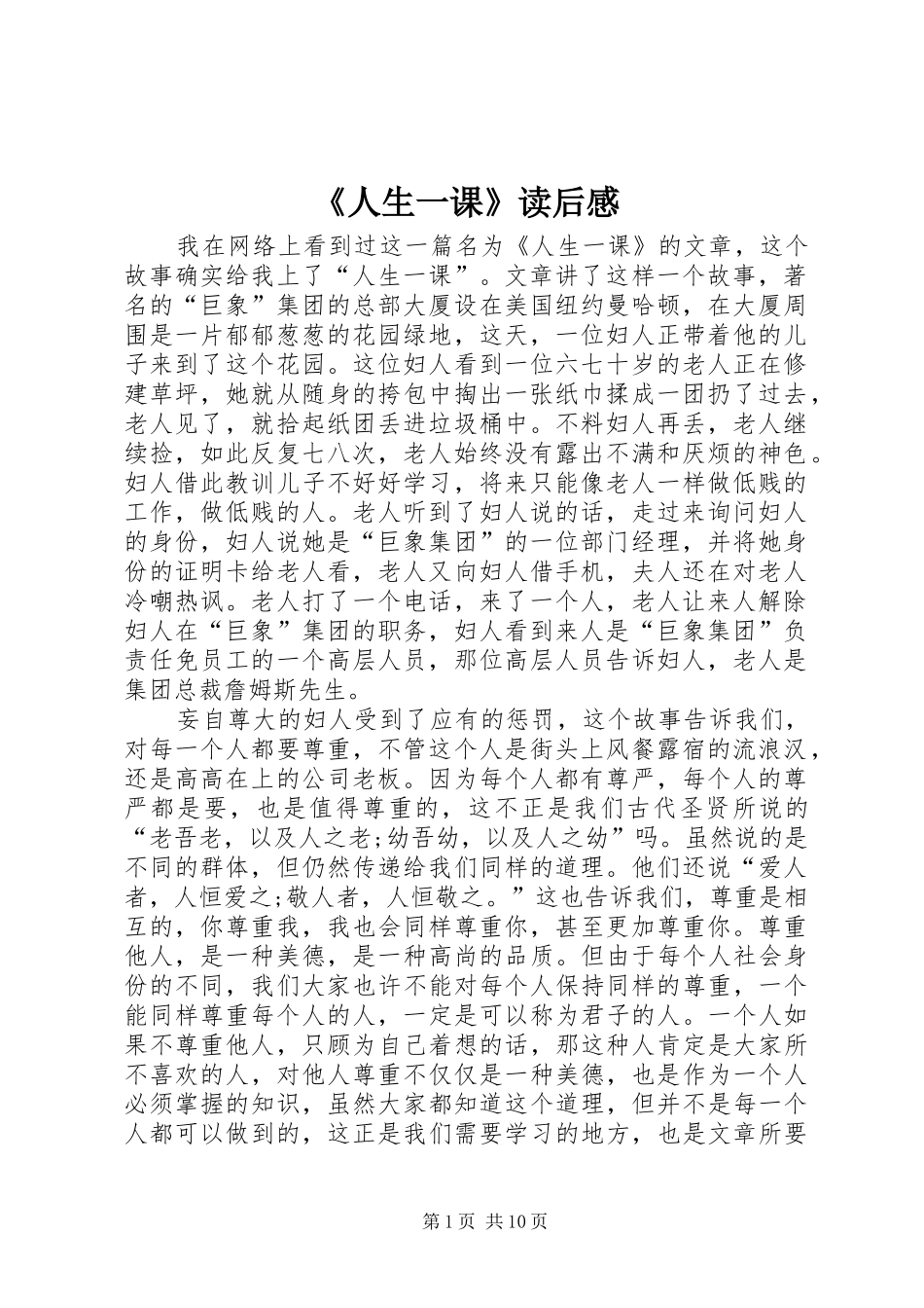 《人生一课》读后感_第1页