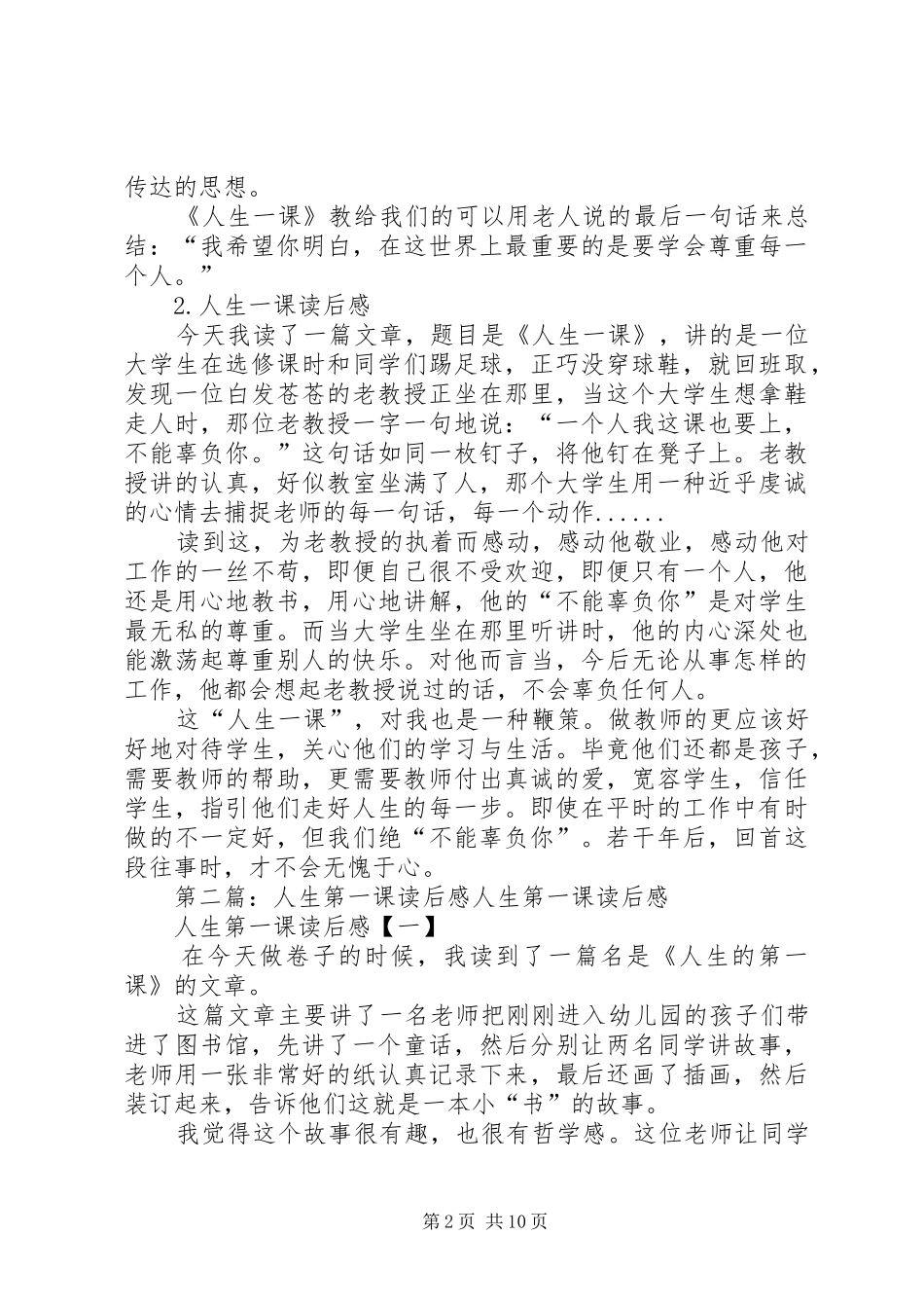 《人生一课》读后感_第2页