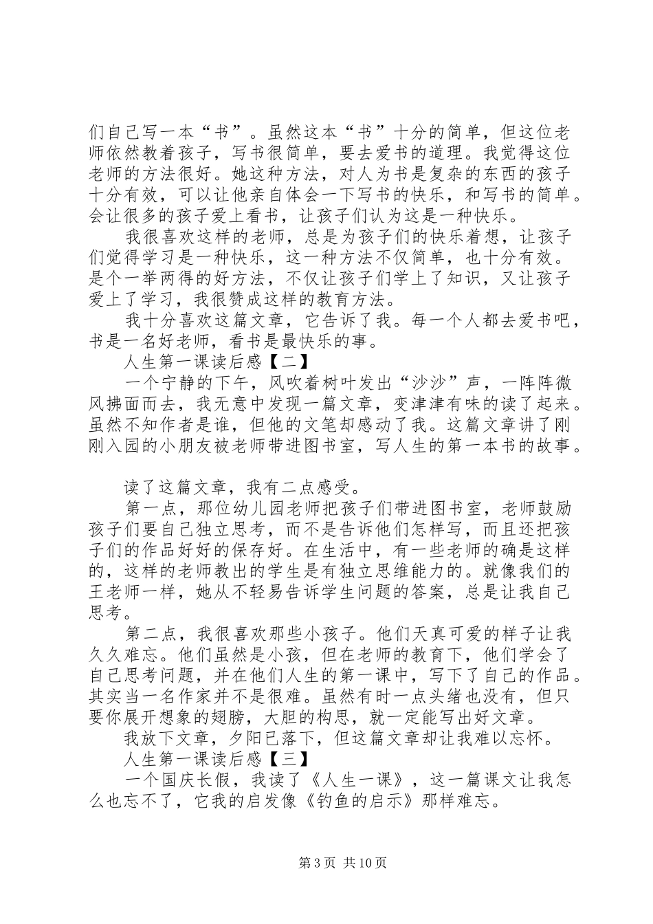 《人生一课》读后感_第3页