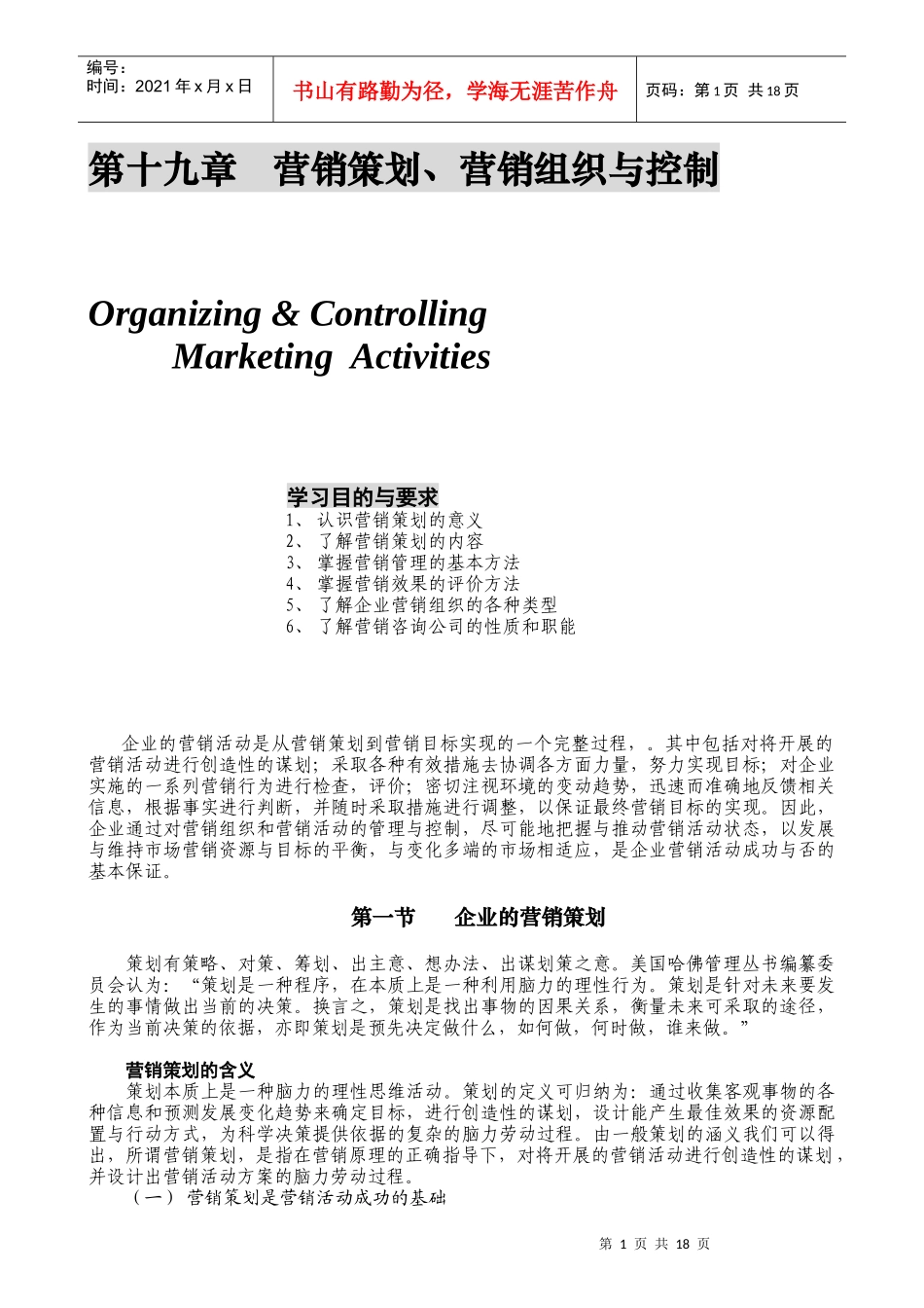 某公司营销管理金牌教程之营销策划课程_第1页