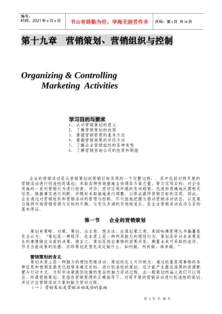 某公司营销管理金牌教程之营销策划课程