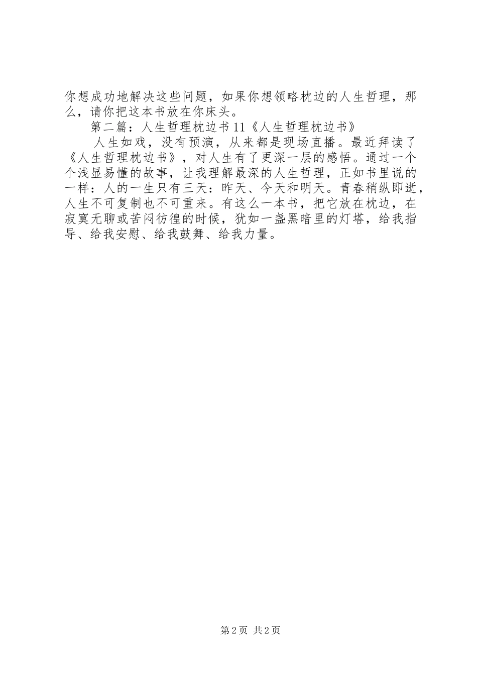 《人生哲理枕边书》读后感_第2页