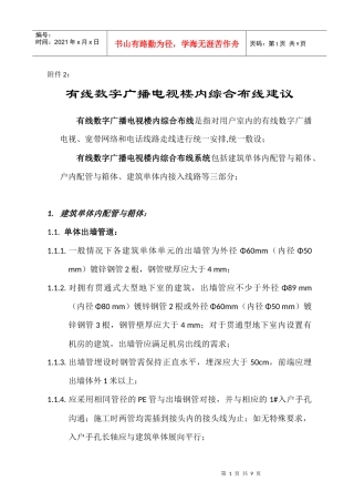 有线数字广播电视楼内综合布线建议
