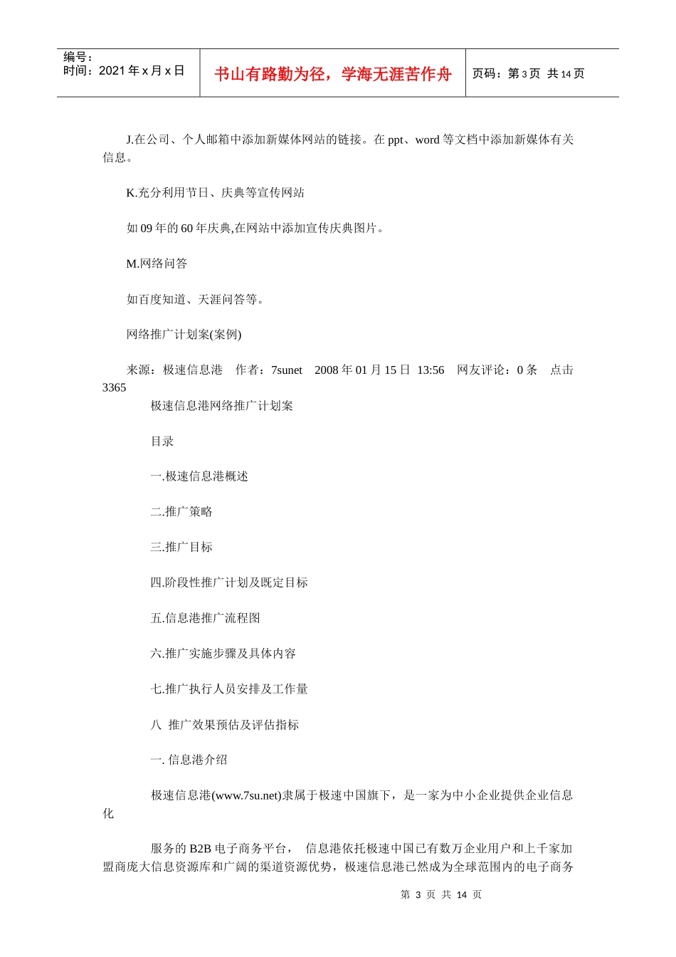 新媒体门户网站推广计划分享_第3页