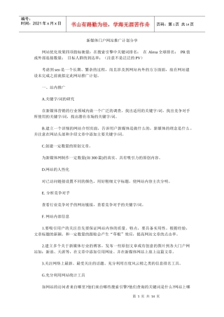 新媒体门户网站推广计划分享
