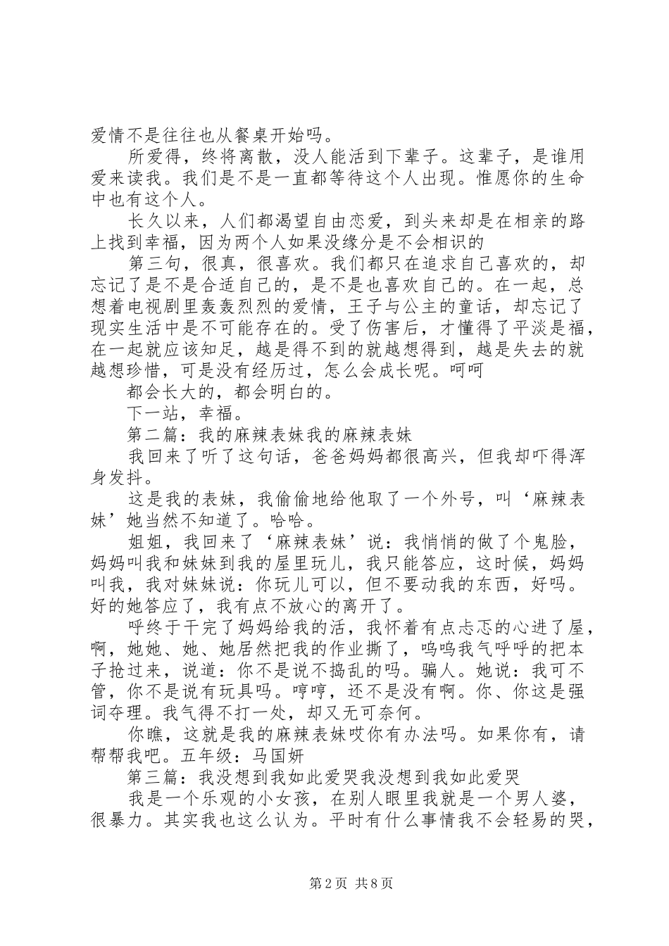 《我的爱如此麻辣》读后感_1_第2页