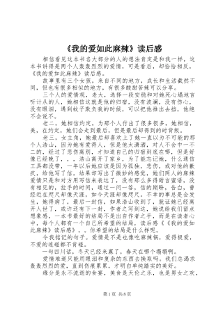《我的爱如此麻辣》读后感_1