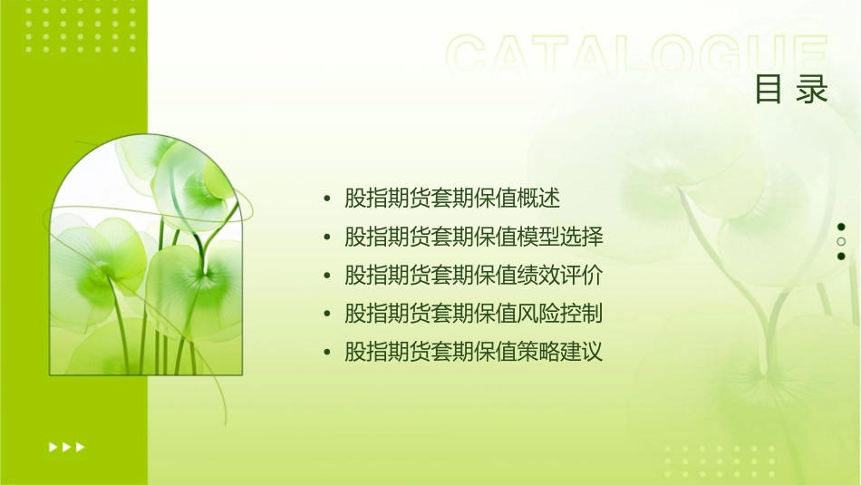 股指期货套期保值模型选择和绩效评价课件_第2页