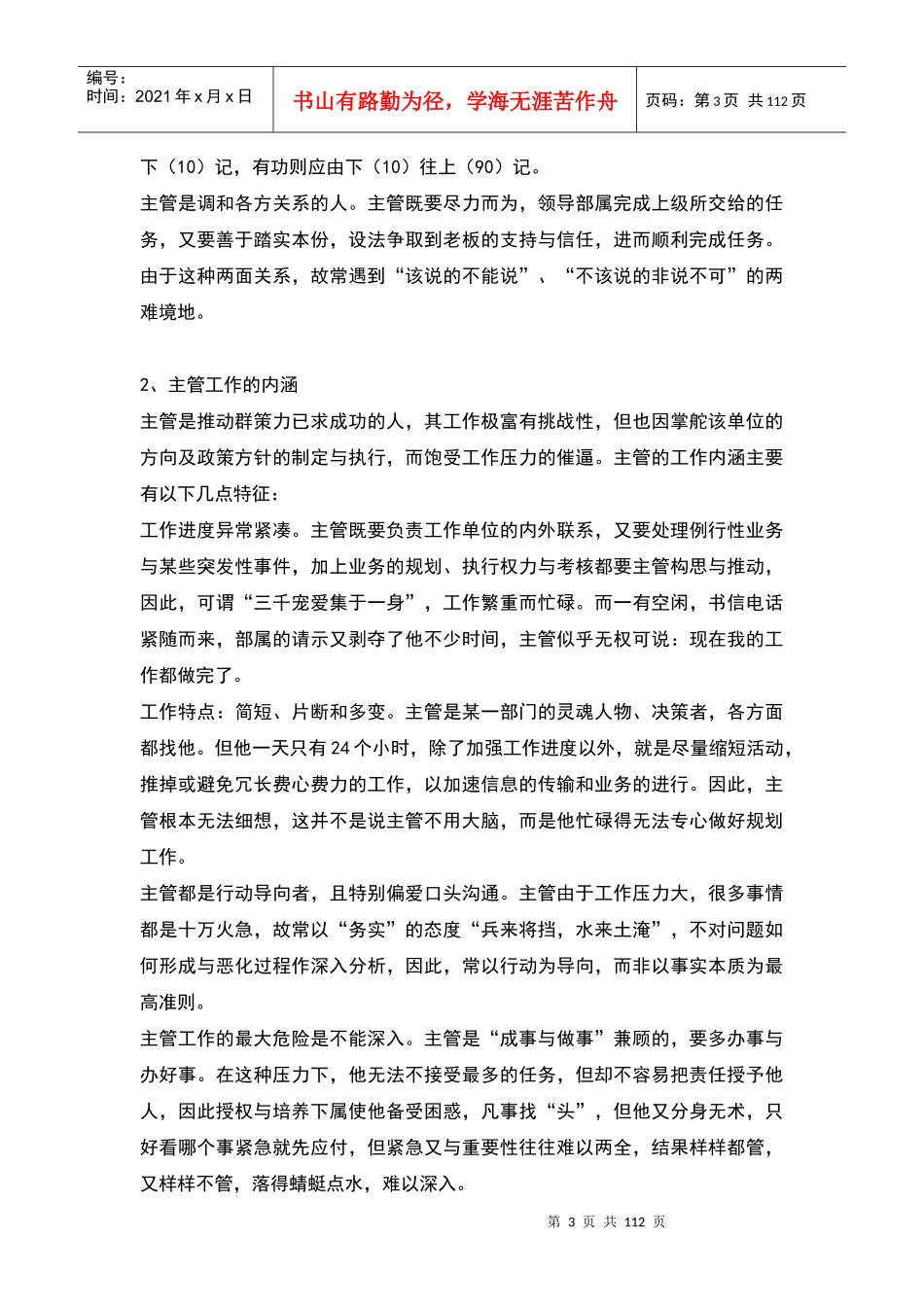 营销实战九连环--经理人必看的好书_第3页