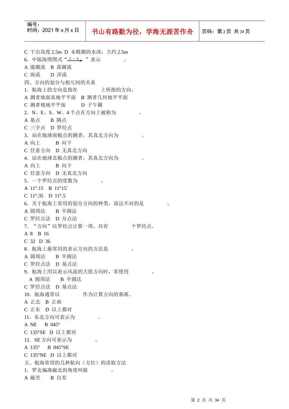 适任考试水手业务试题库[2]_第2页
