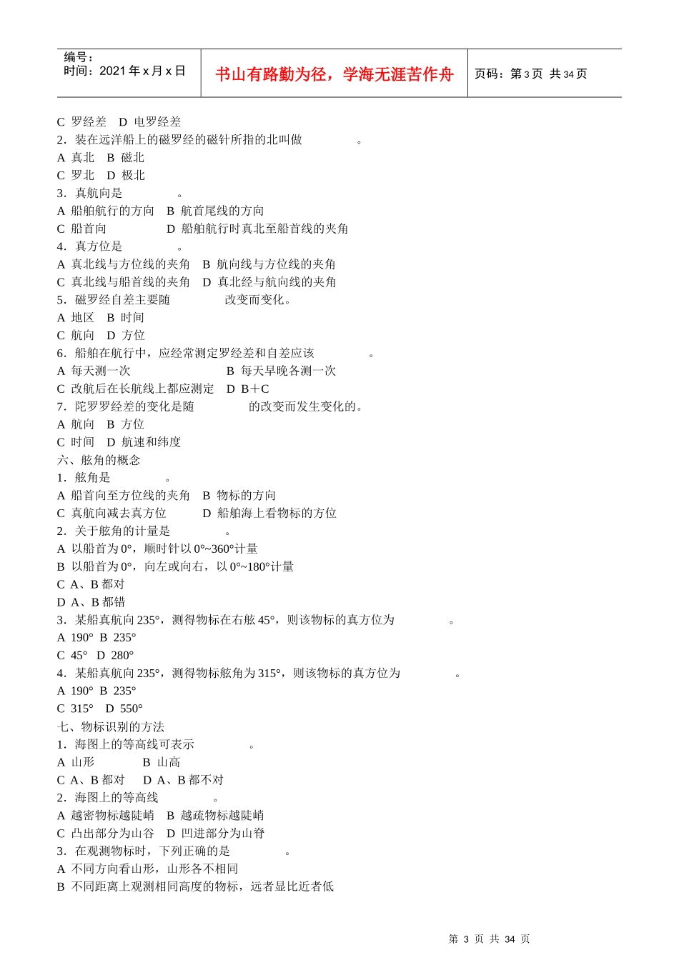 适任考试水手业务试题库[2]_第3页