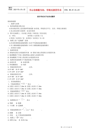 适任考试水手业务试题库[2]