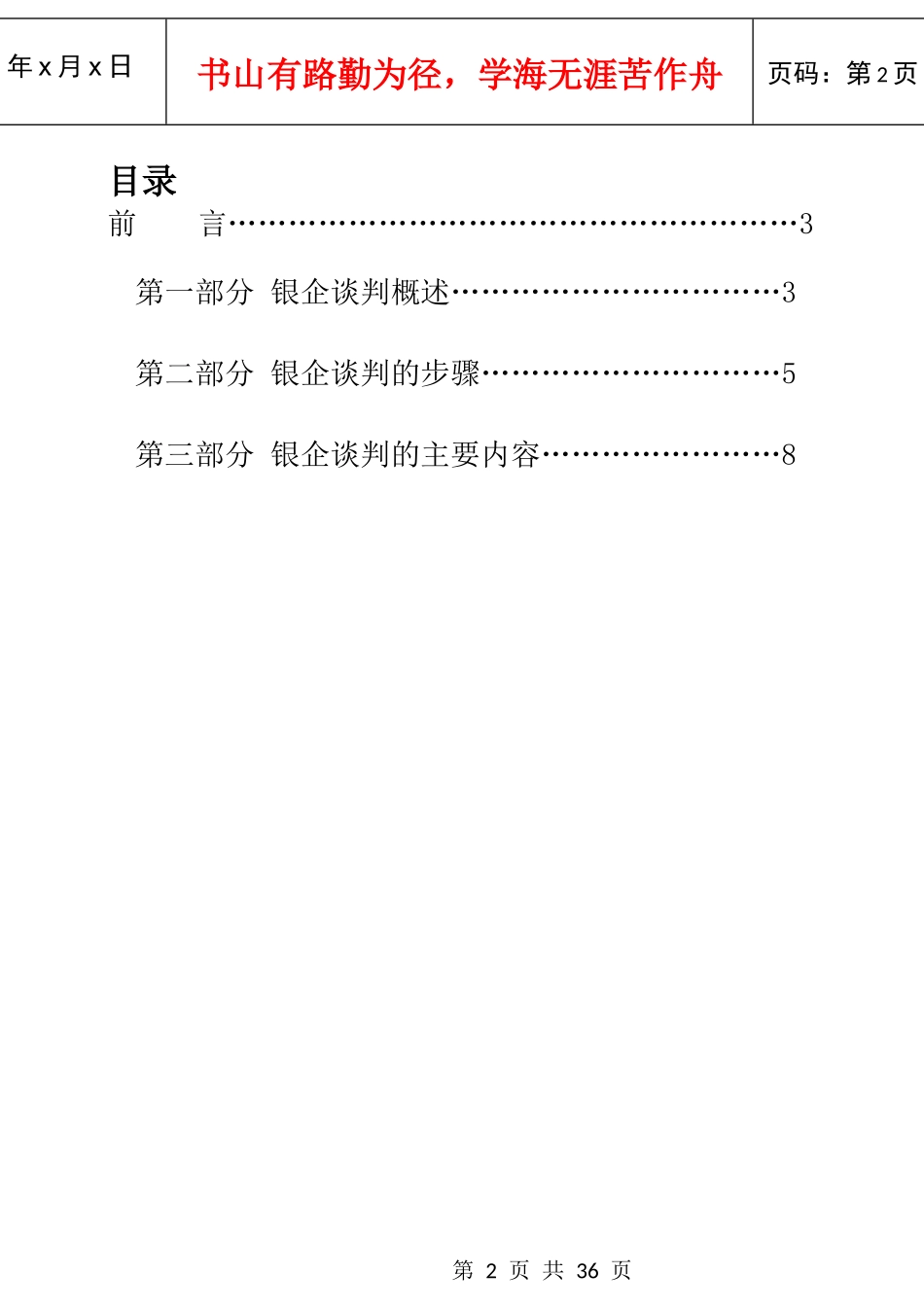 资金业务资金管理项目之银行谈判培训资料_第2页