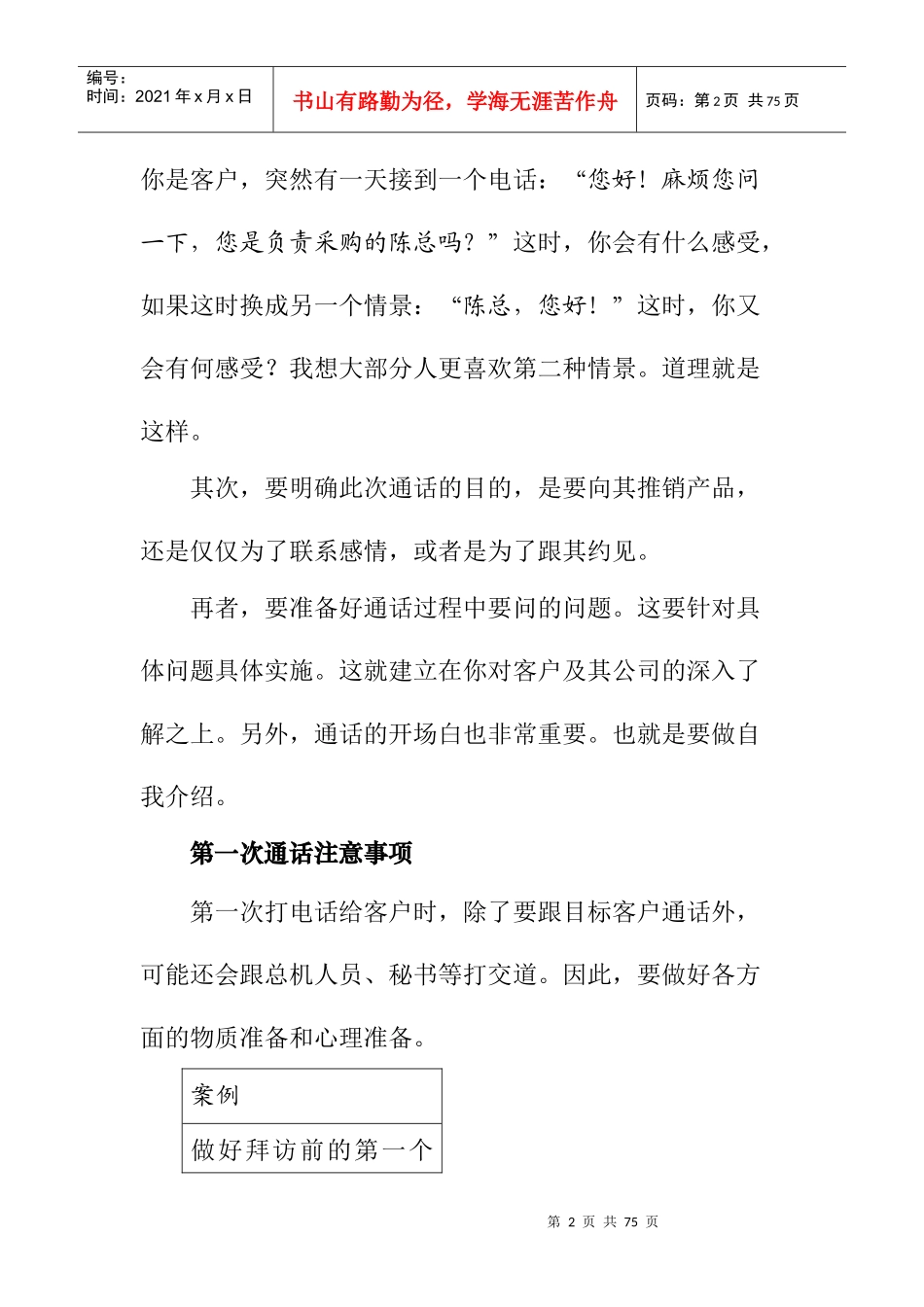 电话营销技巧与案例分析_第2页