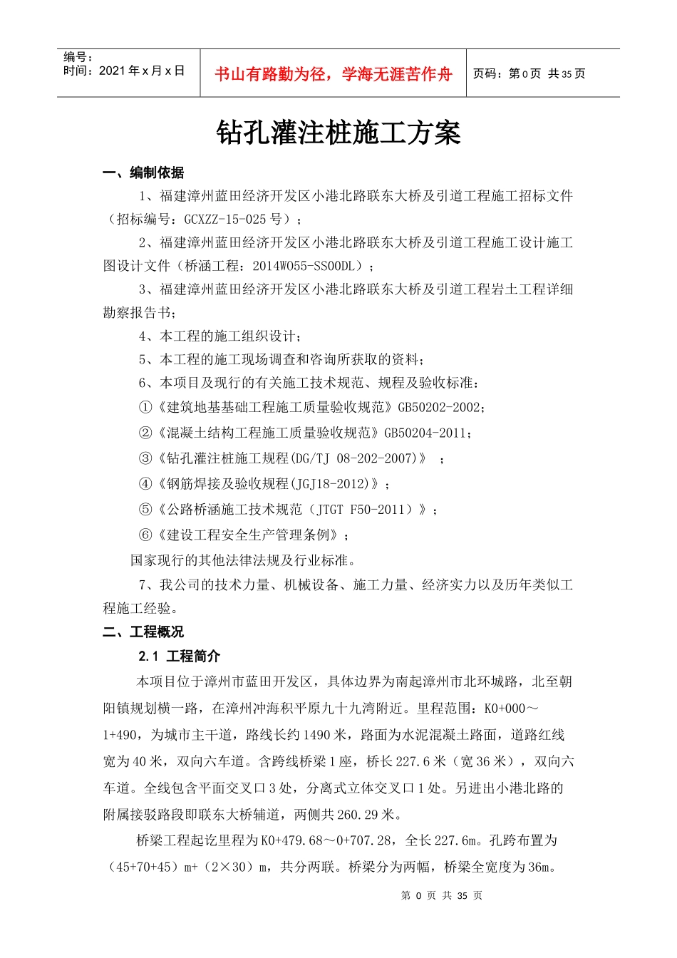 联东大桥冲孔灌注桩施工方案_第3页
