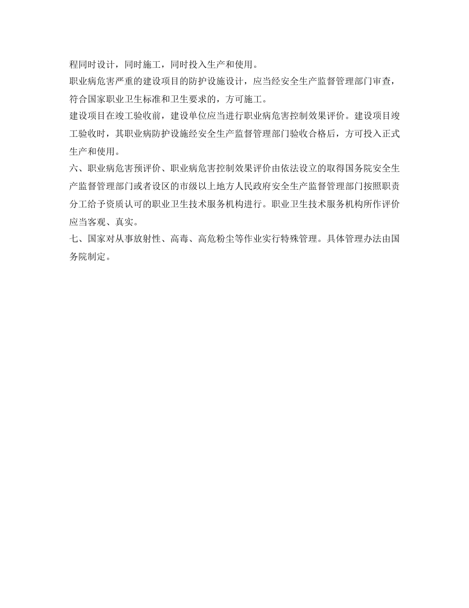 《安全管理》之职业病前期预防有关要求 _第2页