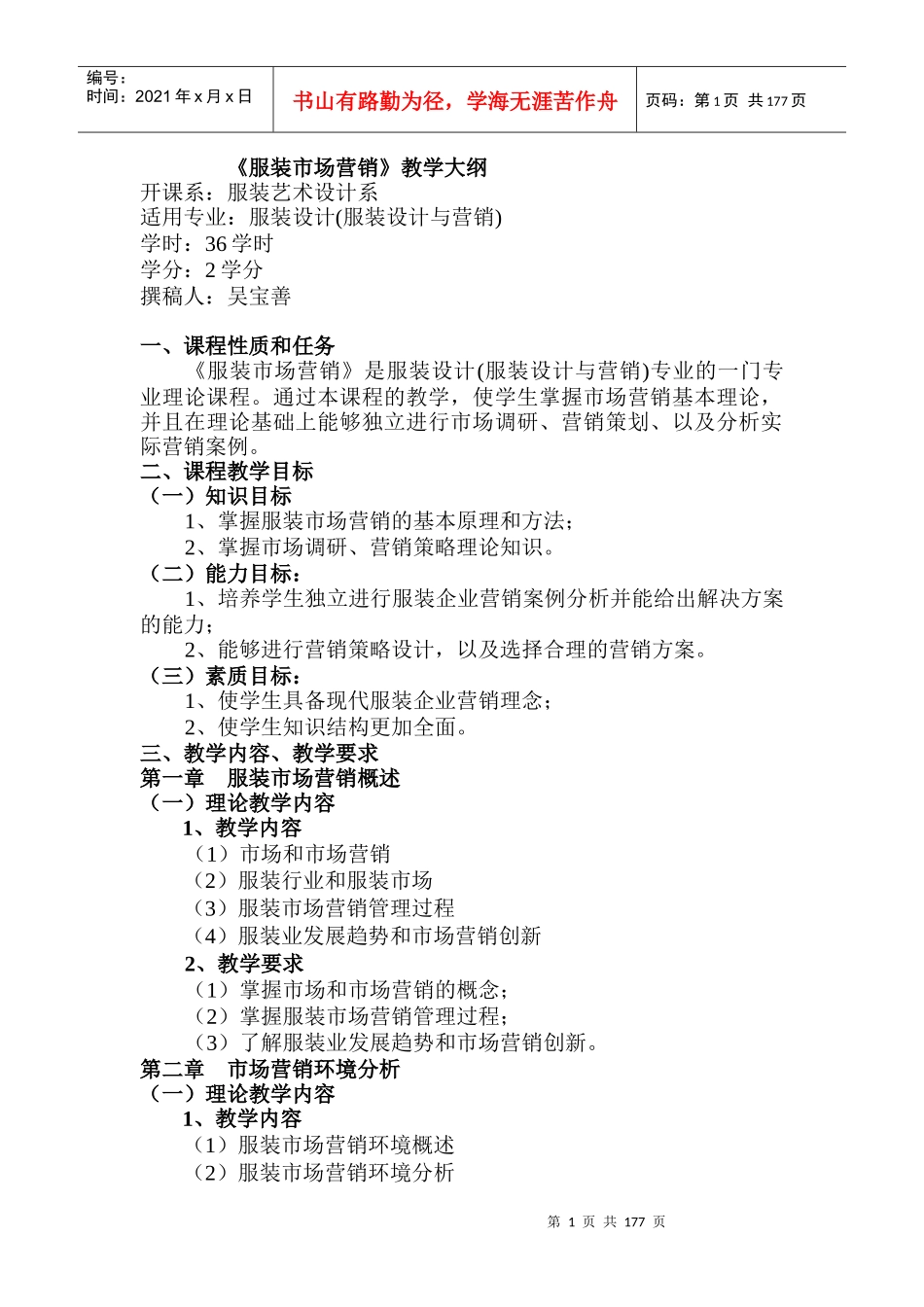 服装市场营销学的培训教程_第1页