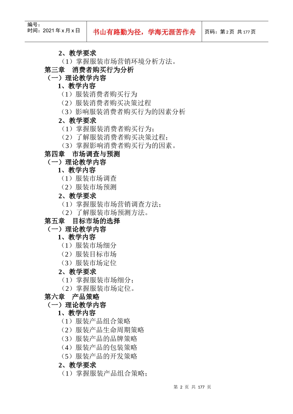 服装市场营销学的培训教程_第2页