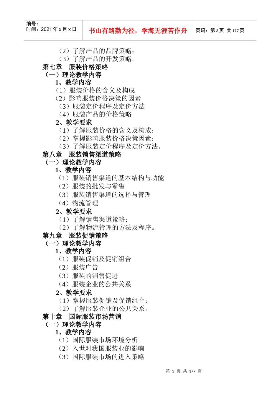 服装市场营销学的培训教程_第3页