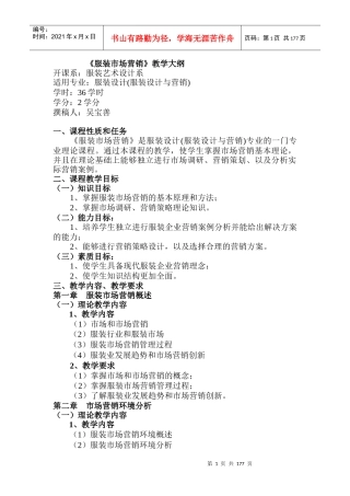 服装市场营销学的培训教程