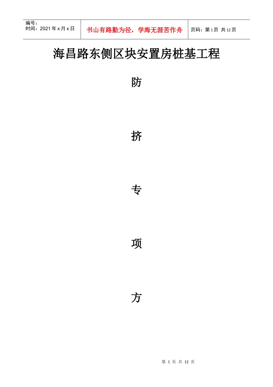 释放孔施工方案_第1页