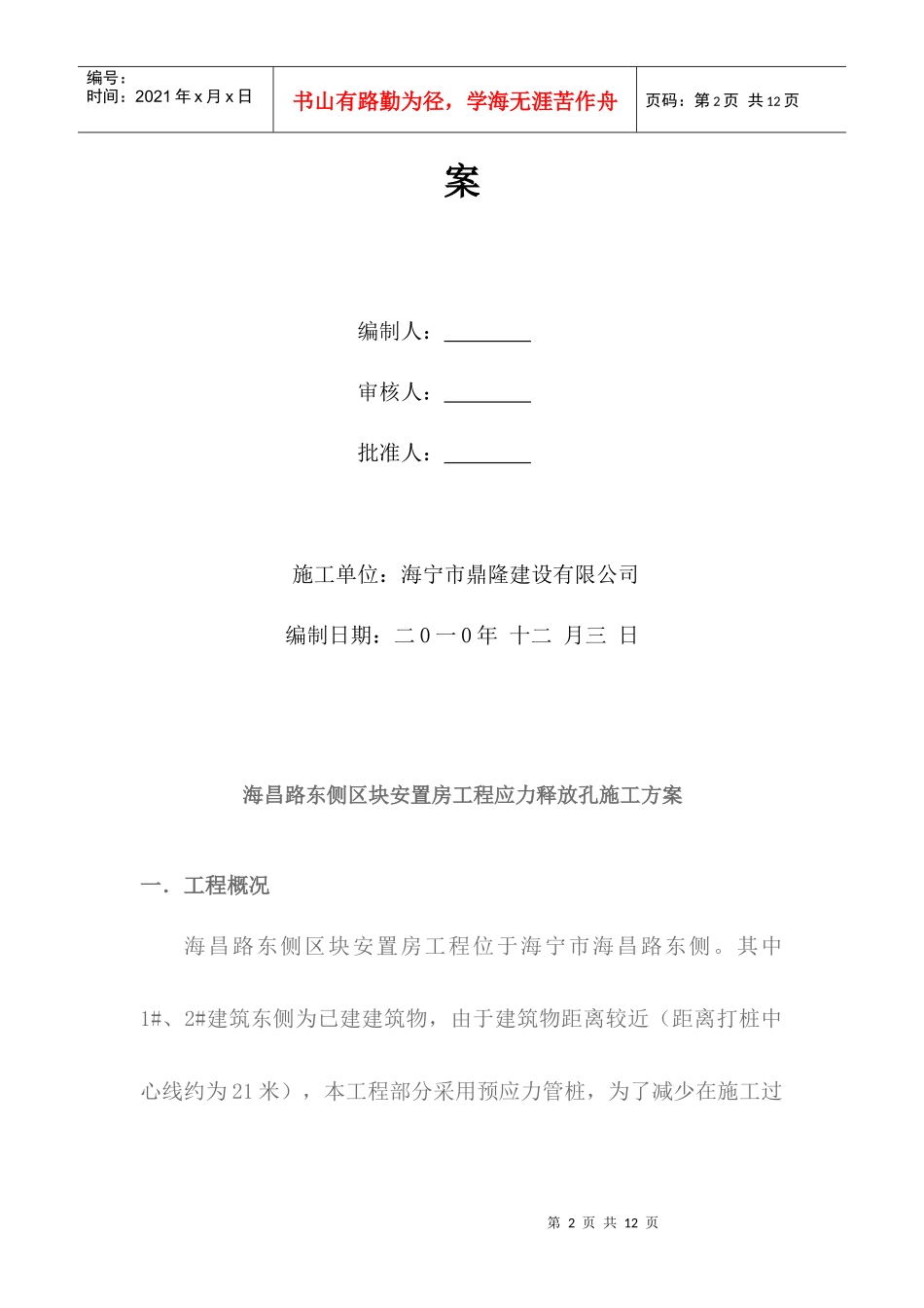 释放孔施工方案_第2页