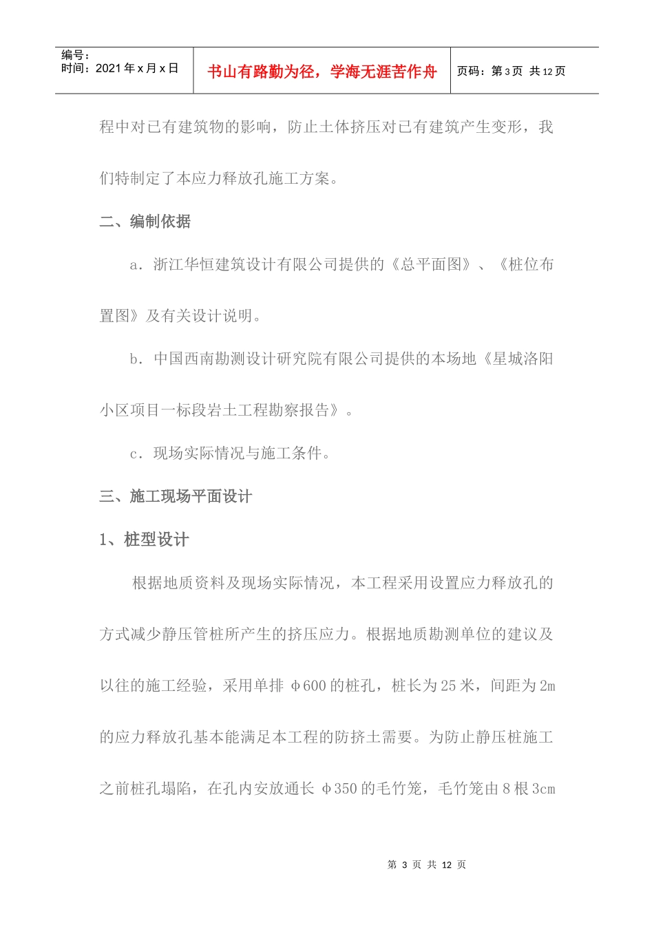 释放孔施工方案_第3页